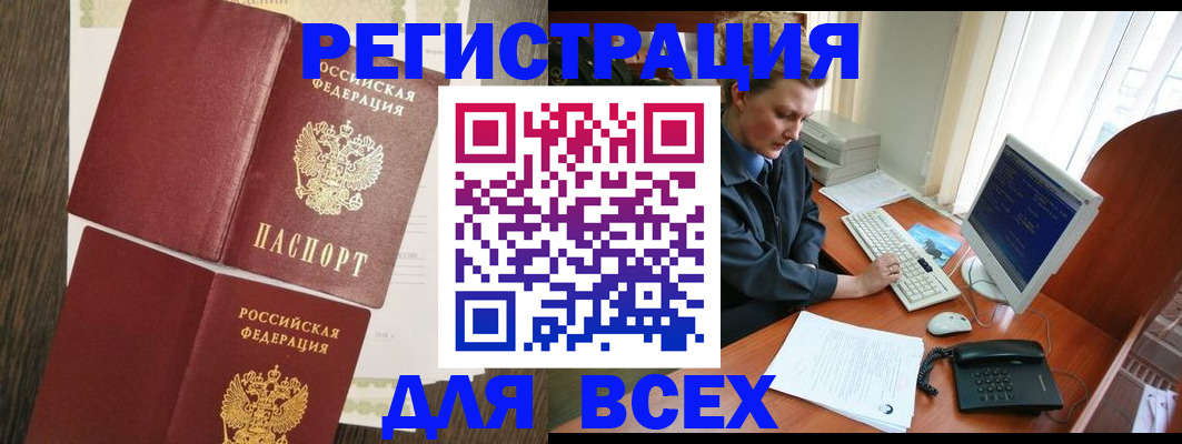 прописка для работы в Лобне