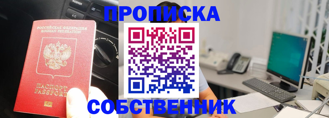 прописка в квартире в Лобне