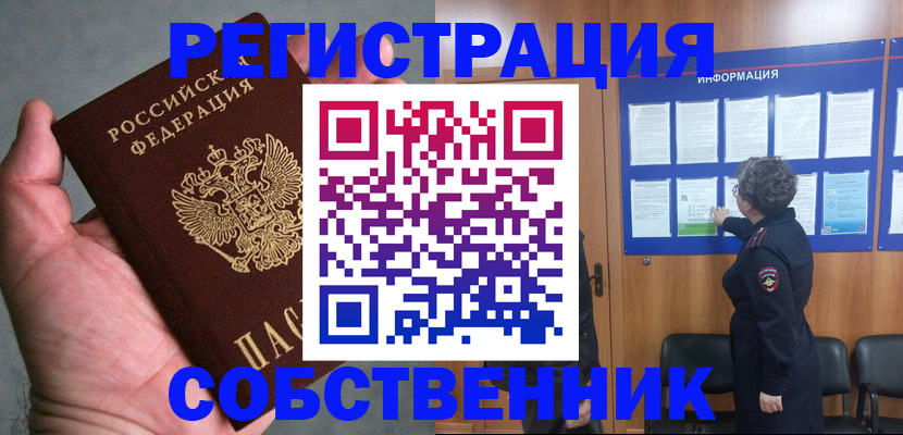 купить прописку в Лобне